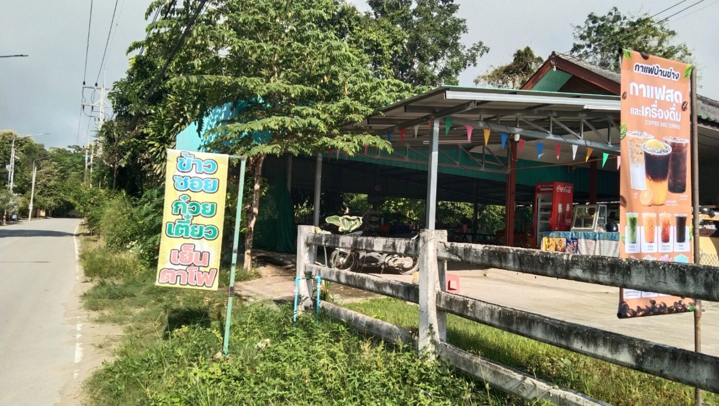 ร้านเสี่ยสงส้มตำถาด ร้านอาหารอีสานใกล้ Ricebarnandrooms เชียงใหม่