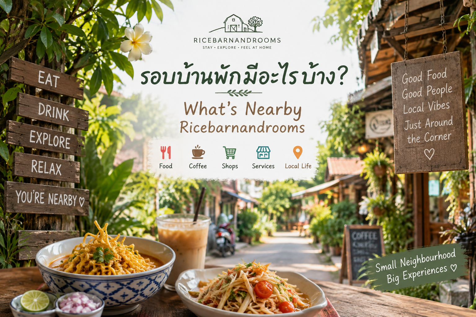 รอบบ้านพักมีอะไรบ้าง? | What’s Nearby Ricebarnandrooms